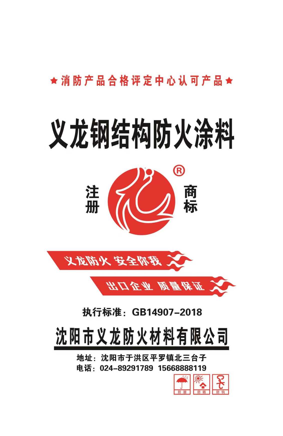 长春室内非膨胀型钢结构防火涂料（水泥基·厚型）