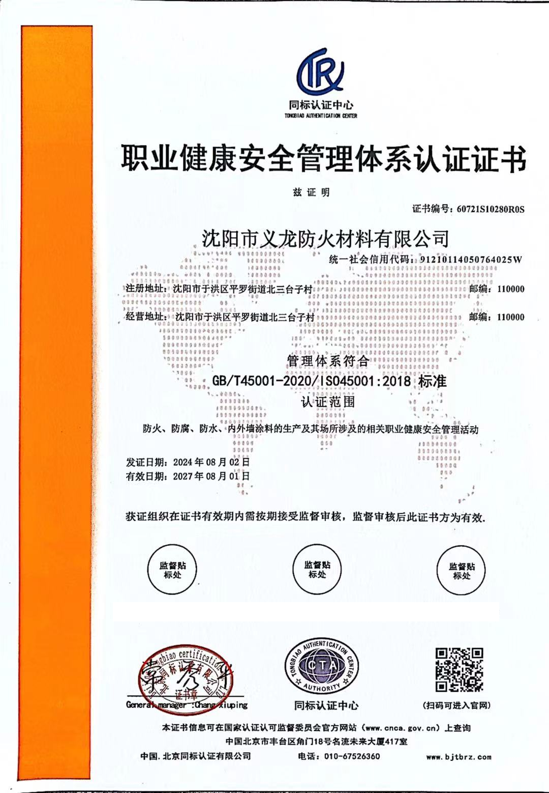 义龙职业健康管理体系