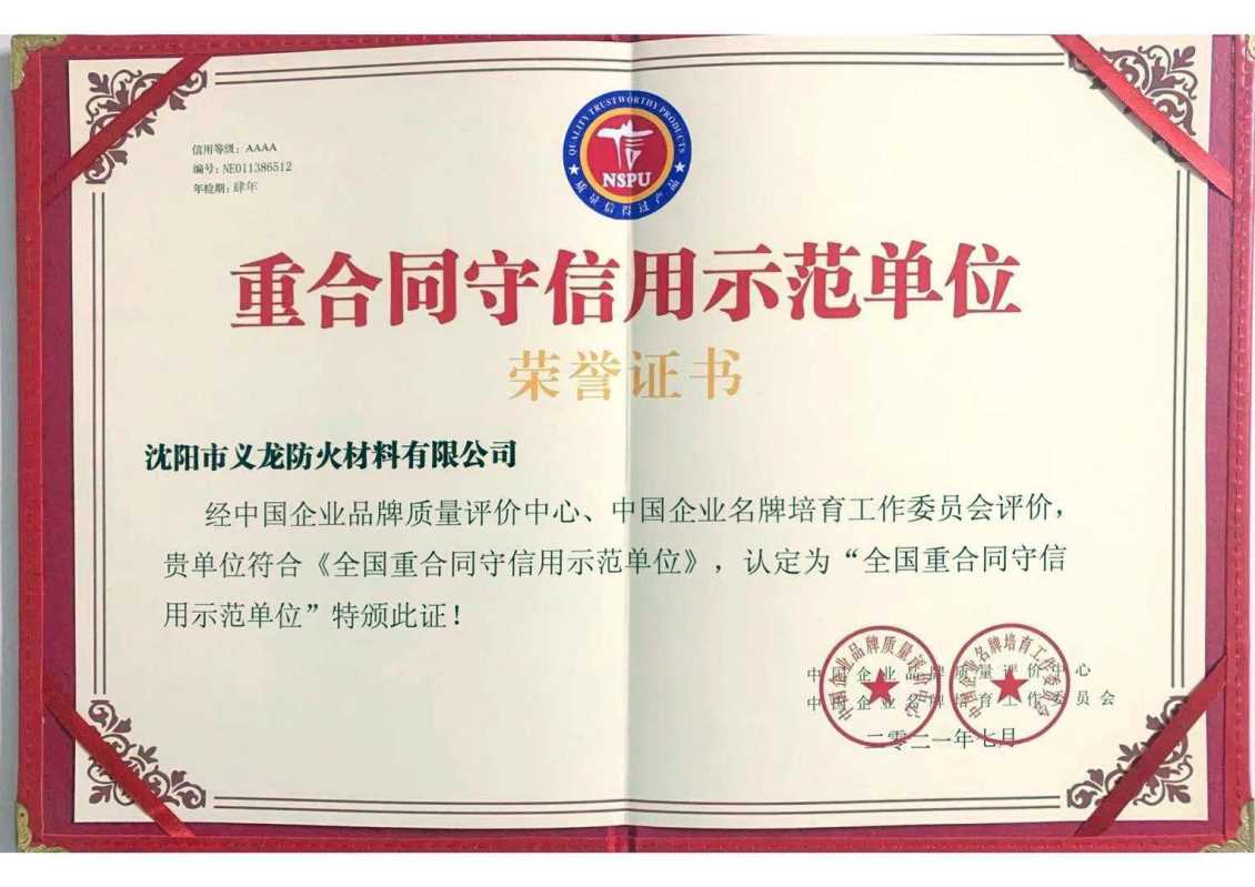 全国重合同守信用示范单位